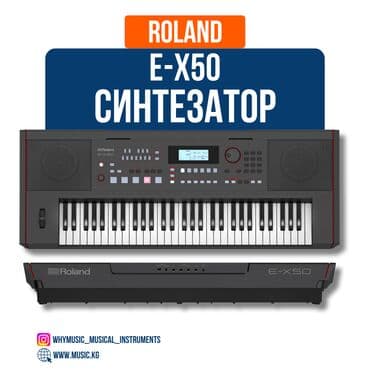 блютуз микрофон: Синтезатор Roland E-X50 Roland E-X50 — это многофункциональный — 1
