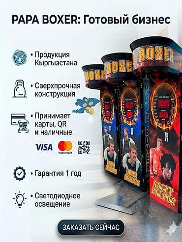Силомеры, силомер, Papa Boxer Rocky Boxer аппарат