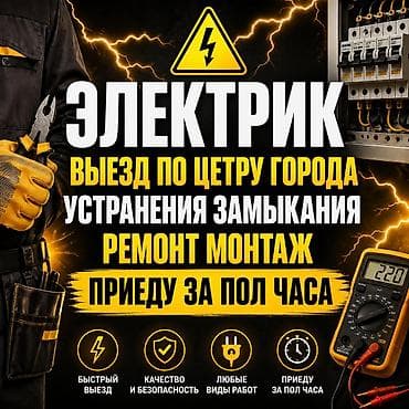 Устранения замыкания УСЛУГИ ЭЛЕКТРИКА ⚡ Монтаж и замена проводки ⚡
