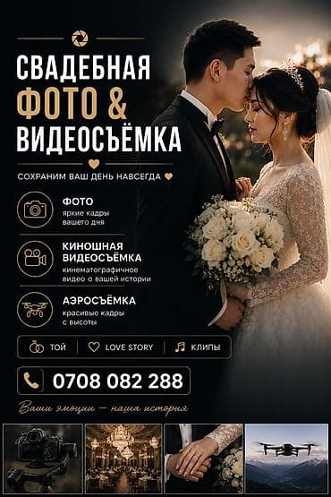 Фотосъёмка | С выездом | Съемки мероприятий at lalafo.kg Фотосъёмка | С выездом | Съемки мероприятий