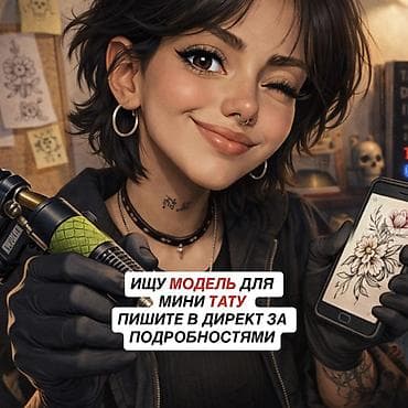 Услуги: Другие услуги тату и пирсинг мастеров | Консультация — 1