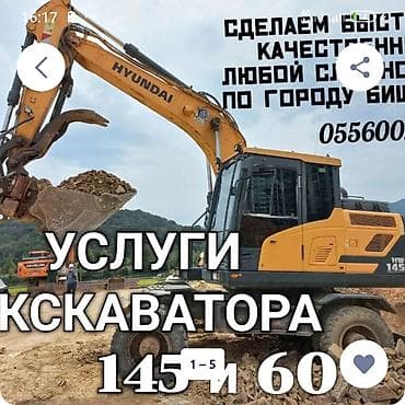 Экскаватор | Траншеи