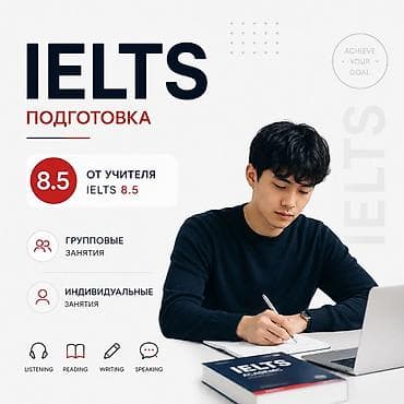 frame: Курсы английского языка, Онлайн, Подготовка к IELTS — 1