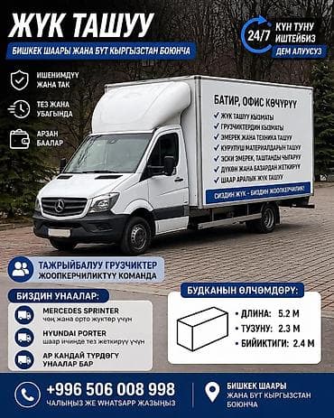 Заказать Мерседес грузовой спринтер, Перевозка мебели, C грузчиком