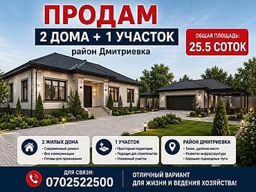 продам участок земли: Продаются 2 дома и участок в районе Дмитриевка. Характеристики: - — 1
