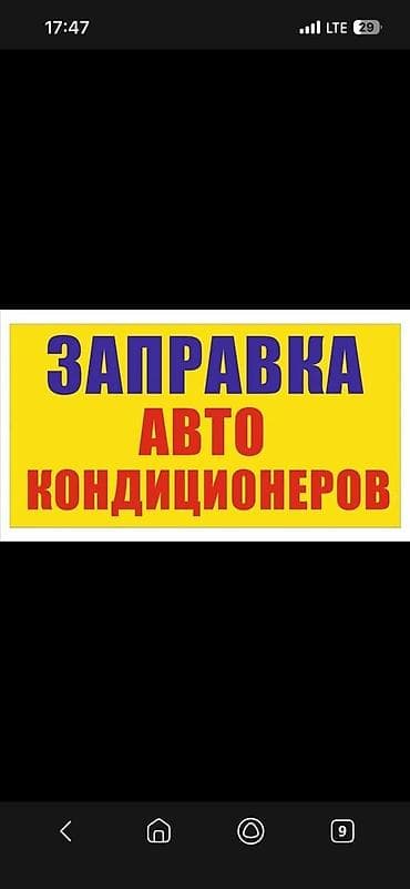 матор авто: Заправка авто кондиционеров - Полная заправка и дозаправка — 2