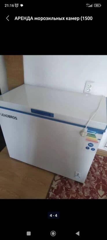 аренда морозильников бишкек: Тоңдургуч, Колдонулган, Өзү алып кетүү — 5