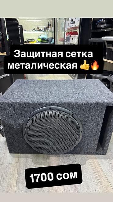 Металлическая защитная сетка для сабвуфера - Назначение: защита at lalafo.kg Металлическая защитная сетка для сабвуфера - Назначение: защита