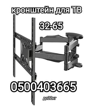 4 pin: Кронштейн для телевизора поворотно-наклонный от32до65дюймов двурукий ( — 1