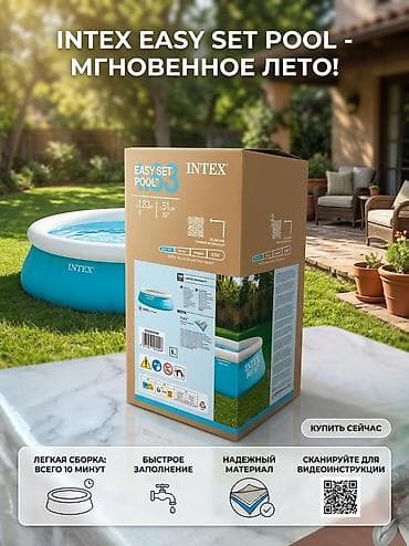Надувной бассейн Intex Easy Set Pool 1.83 м × 51 см - Тип: надувной — 2