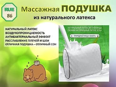 Подушка сделана из натурального латекса (85+%), поэтому обладает