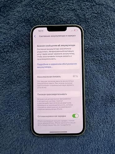 another 13: IPhone 13, Б/у, 128 ГБ, Белый, Чехол, 67 % — 8