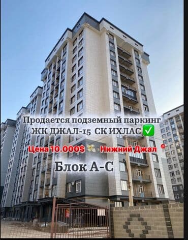 Продаю гараж: Подземное парковочное место в ЖК «Джал 15 Ихлас» - Локация: блок «А» — 1