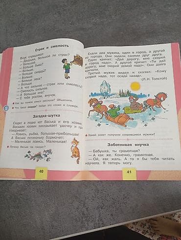 русская: Азбука. Часть 2 — учебное пособие для обучения чтению и развития речи — 2