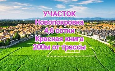 квартира новостройка: 5 соток, Для строительства, Красная книга — 1