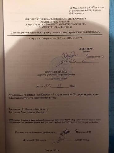 однокомнатная квартира бишкек снять: Для строительства, Красная книга — 5