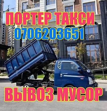 фаф самосвал: Заказать Хендай портер, Вывоз строй мусора, C грузчиком — 1
