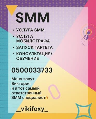Facebook, Instagram, Telegram, Консультация, Ведение страницы, Контекстная реклама at lalafo.kg Facebook, Instagram, Telegram, Консультация, Ведение страницы, Контекстная реклама