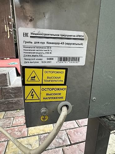 Кафелер, ресторандар үчүн: СРОЧНО СРОЧНО ЕСТ ТОРГ. 8 куриц Гриль для кур Командор-4Э — 2