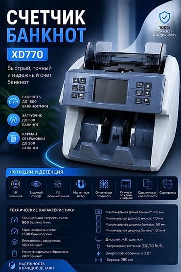 Счетчик банкнот HL770 Минимальная скорость счета: 900 банкнот/минута