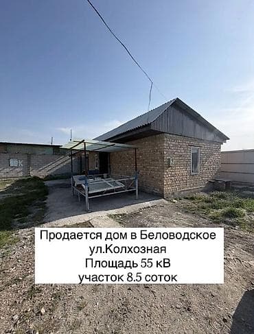 бир: Продается дом в с. Беловодское ул. Колхозная, рядом с воскресным — 1