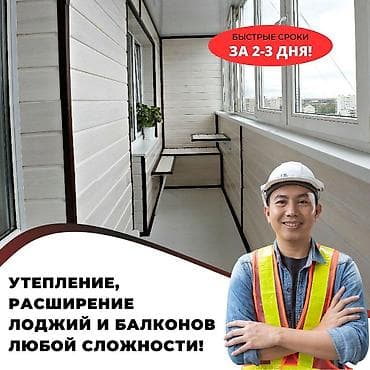 Двери и комплектующие: Немецкие окна и перегородки, а также работы по лоджиям/балконам - — 4