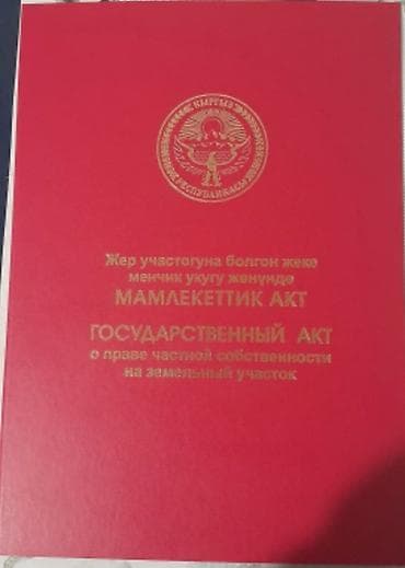 туз село: 4 соток, Красная книга — 1