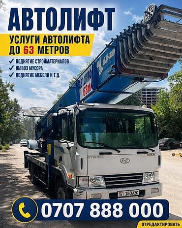 lync co: Автолифт — услуги подъёма до 63 метров. Возможности и задачи: - — 1