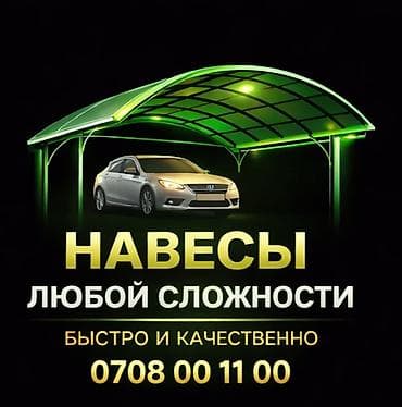 каркас навес: Навес из металлического каркаса с покрытием из поликарбоната — 1