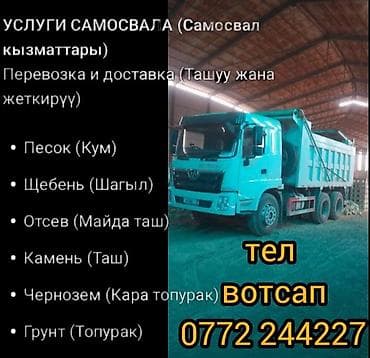 full construction: Заказать Хово, Доставка щебня, угля, песка, чернозема, отсев, 15 тонн — 1