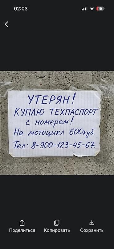 номерной рамка: Поиск: техпаспорт с номером для мотоцикла 600 куб. см. Ищу куплю — 1