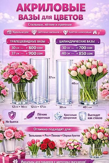 Бакча эмереги: Продаю акриловые вазы Стильные, лёгкие и прочные Идеально для: 🌸 — 1