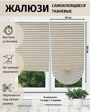 фланелевая ткань: Самоклеящиеся тканевые жалюзи-плиссе - Быстрая установка без — 2