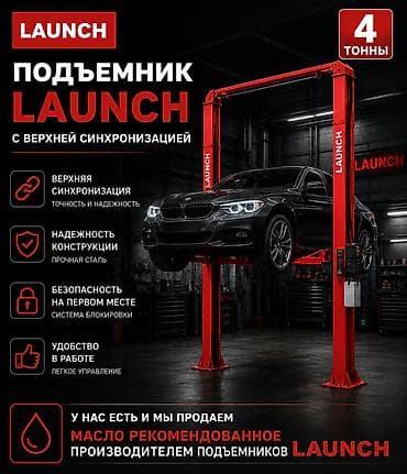 Подъемник LAUNCH с верхней синхронизацией, грузоподъемность 4 тонны at lalafo.kg Подъемник LAUNCH с верхней синхронизацией, грузоподъемность 4 тонны