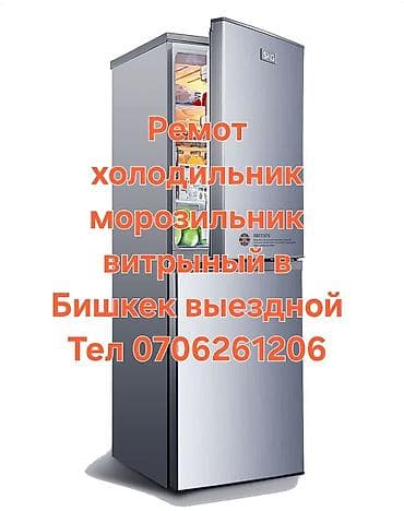 холодильник витрины: Выездной ремонт холодильников, морозильников и витринных холодильных — 1
