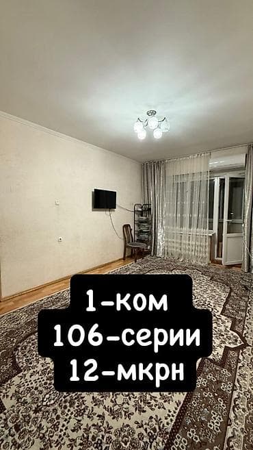 Недвижимость: 1 комната, 36 м², 7 мкр 106 серия, 7 этаж, Косметический ремонт — 1
