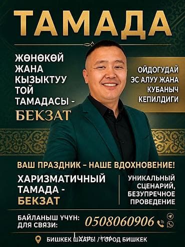 нянечка на час: Организация мероприятий | Ведущий, тамада — 1