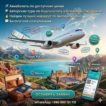 Туристические услуги: Туристические услуги и подбор авиабилетов - Поиск самых выгодных — 2