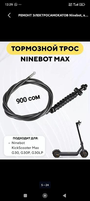 Техника и электроника: Ремонт и запчасти для электросамокатов Ninebot Max G30 - — 7