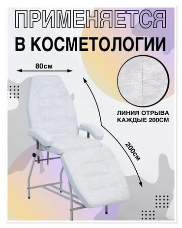 функциональная кровать для лежачих больных: От 12 рулонов и более цена договорная. Простыня медицинская — 3