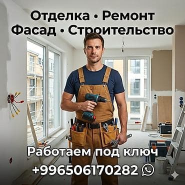 Отделка • Ремонт • Фасад • Строительство Профессиональные работы «под