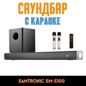 колонки 5.1 для домашнего кинотеатра: Soundbar Samtronic SM-5100 2.1, + сабвуфер 150 Вт с Караоке — 1