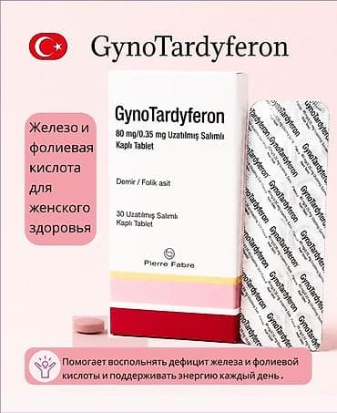 GynoTardyferon — комплекс для женского здоровья на основе железа и