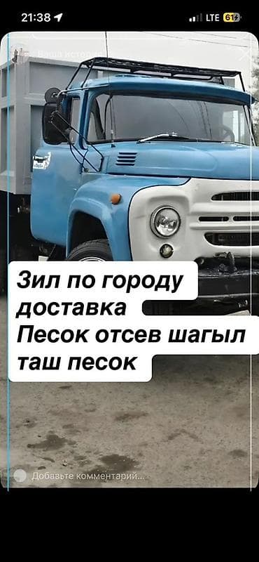 метало прокат: Доставка щебня, угля, песка, чернозема, отсев — 1