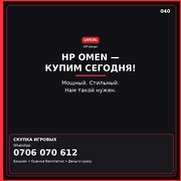 acer predator helios 300 бишкек: HP OMEN — КУПИМ СЕГОДНЯ Скупка игровых ноутбуков в Бишкеке — 1