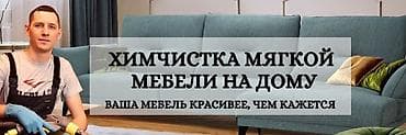 ковры цены в бишкеке: Химчистка мебели, | Домашний текстиль, Кресла, Диваны — 1