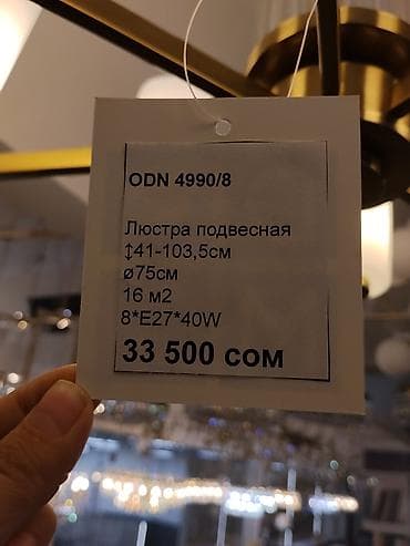 Люстры: Люстра подвесная ODN 4990/8 - Тип: потолочная подвесная люстра на — 3