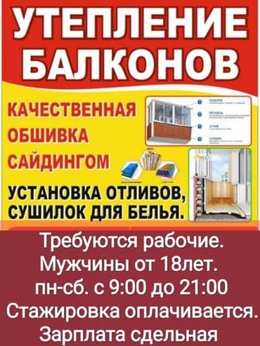 работа на дому без интернета сборка упаковка бишкек: Кара-балта! Требуются рабочие. Мужчины от 18лет на ремонт балконов — 1