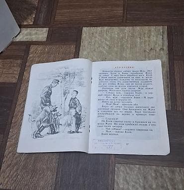 Китептер жана журналдар: Детская книга «Волшебное слово» — В. Осеева — 2