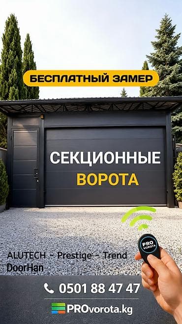 Алюминиевые, Автоматические, Alutech, Для гаража, Для частного дома, Для контейнера, Бронированные, Оптом, Новый, Бесплатная установка